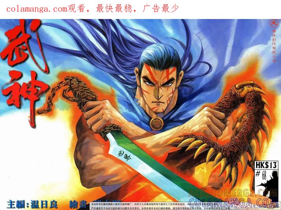 《武神》第68卷 第1页