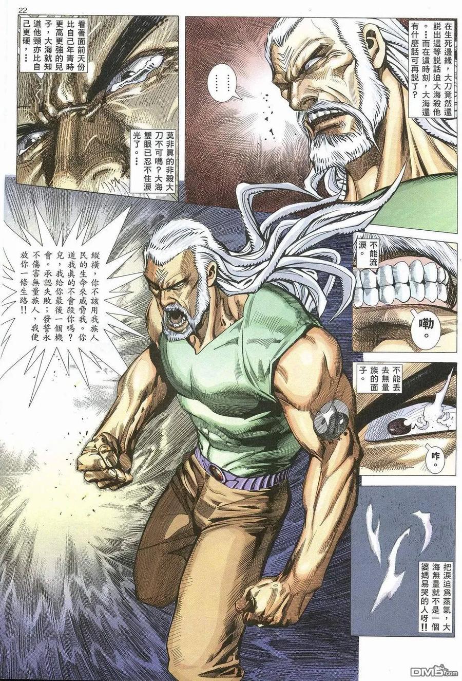 《武神》第68卷 第20页