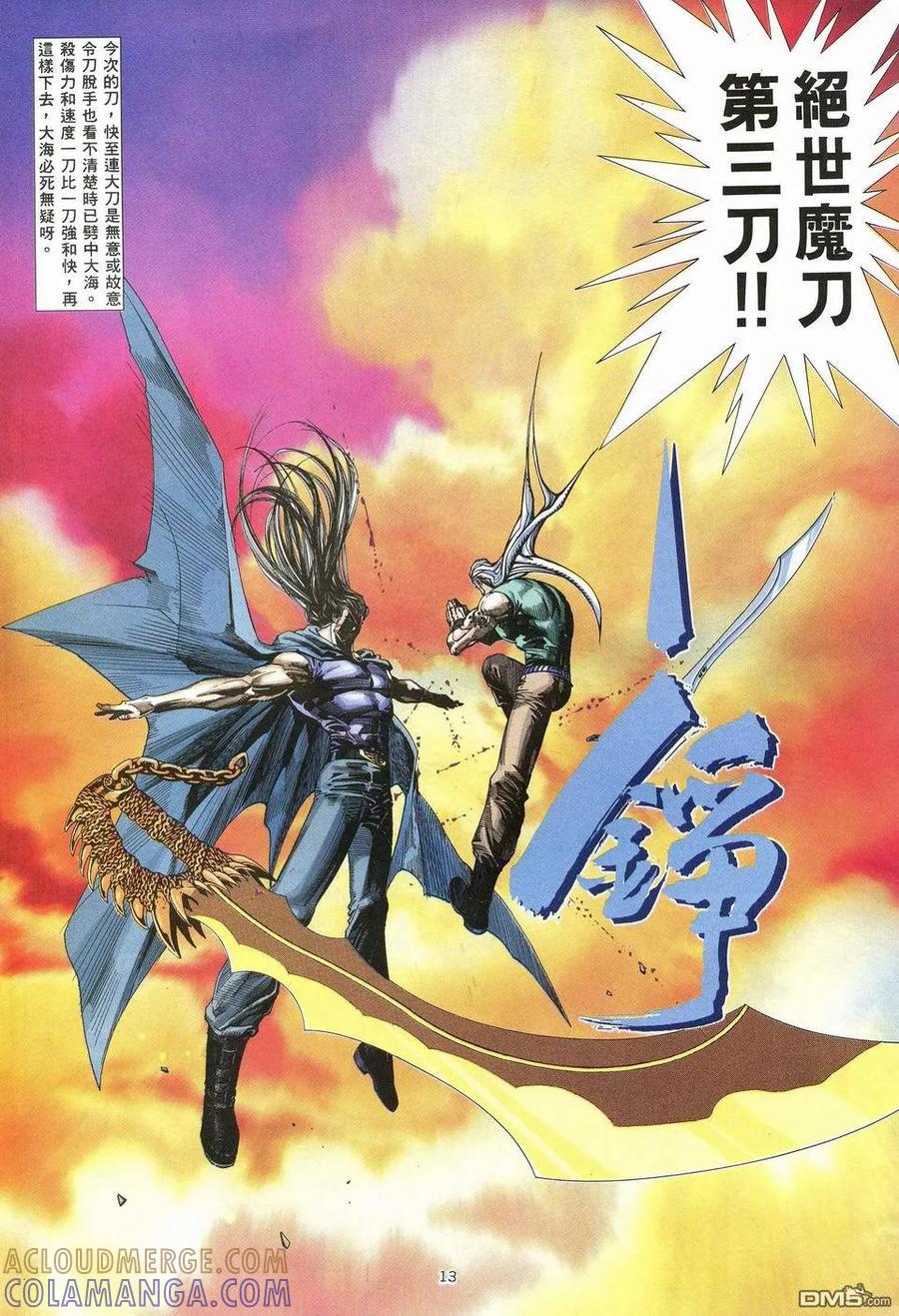 《武神》第68卷 第11页