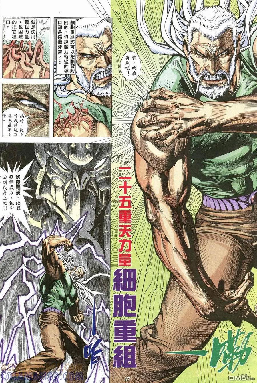 《武神》第68卷 第15页