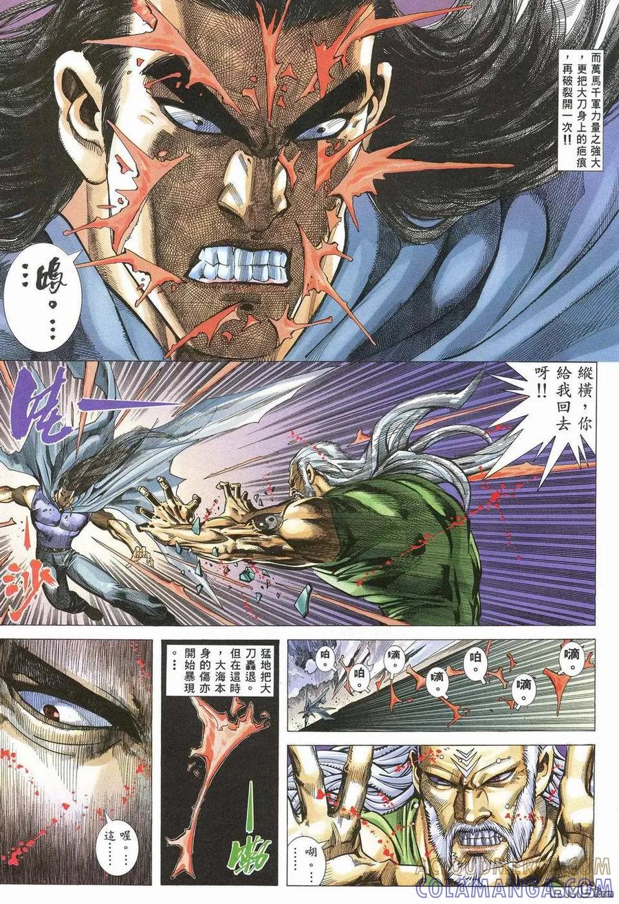 《武神》第68卷 第13页