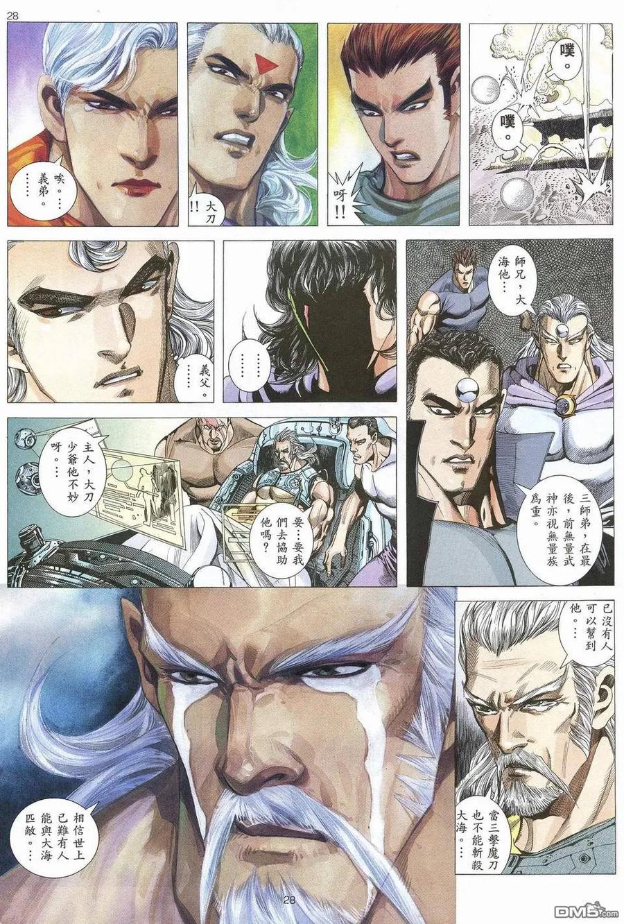 《武神》第68卷 第26页