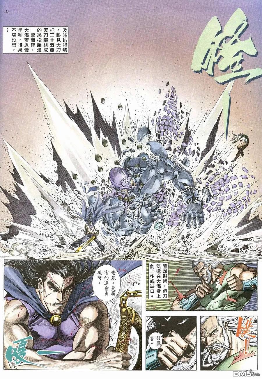 《武神》第68卷 第8页