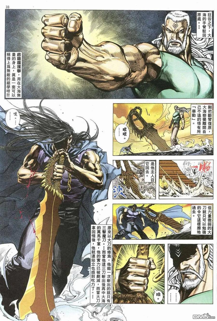 《武神》第68卷 第16页