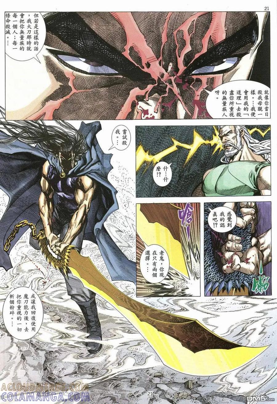 《武神》第68卷 第19页