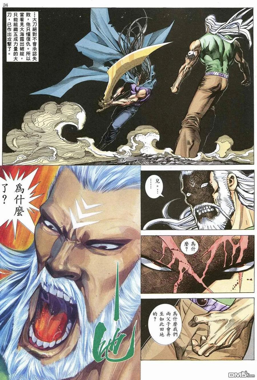 《武神》第68卷 第22页
