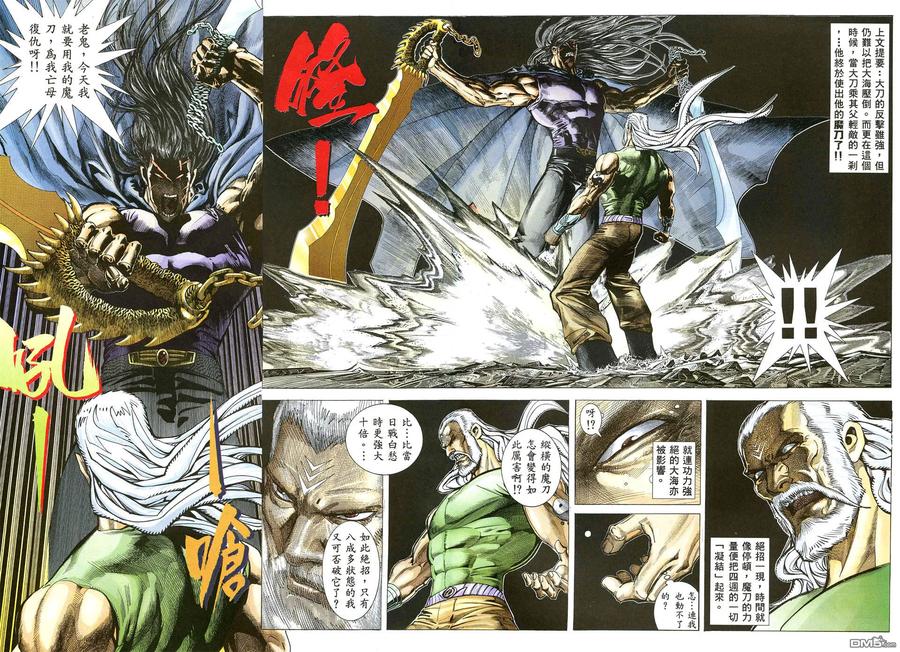 《武神》第68卷 第6页