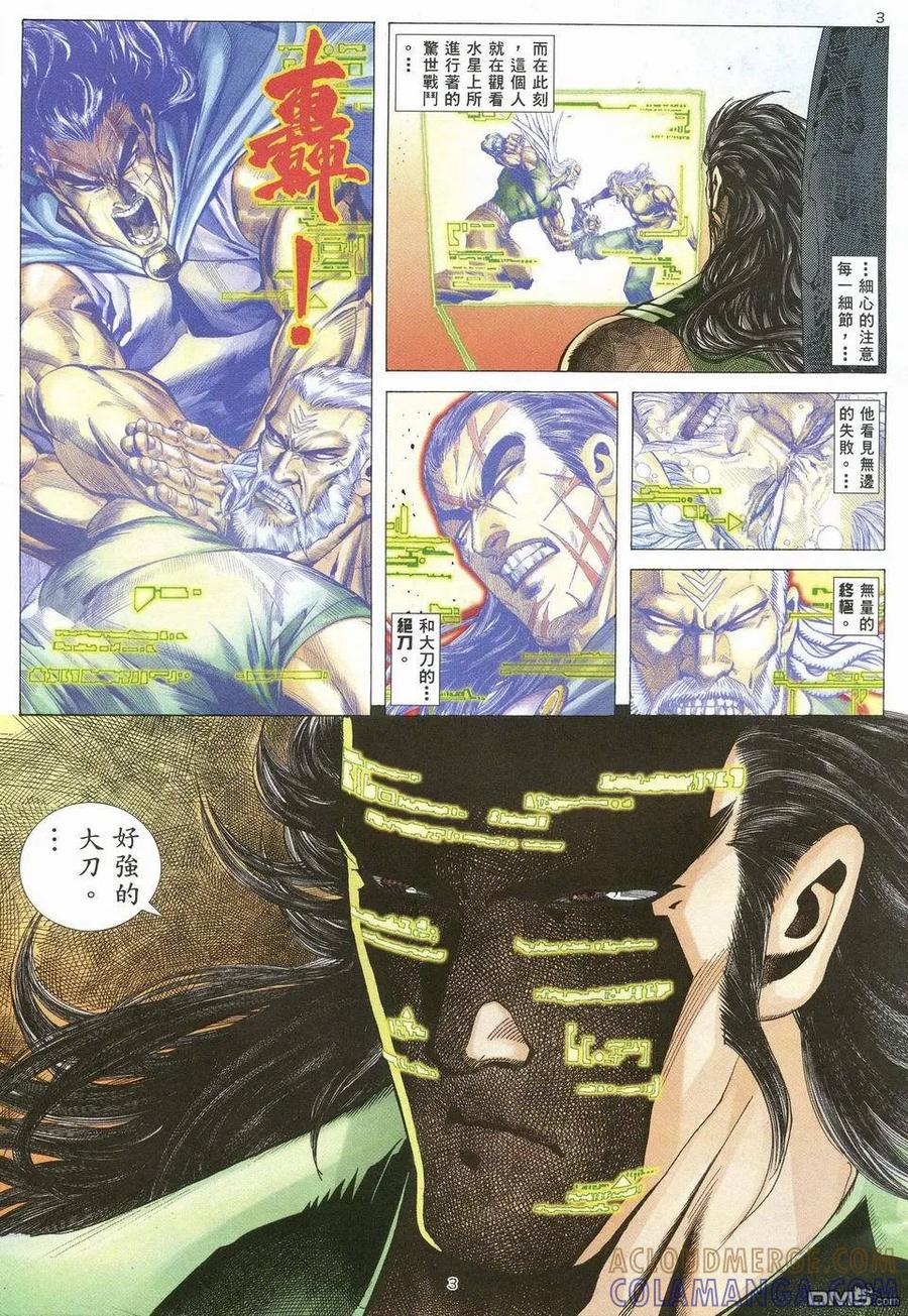 《武神》第68卷 第3页