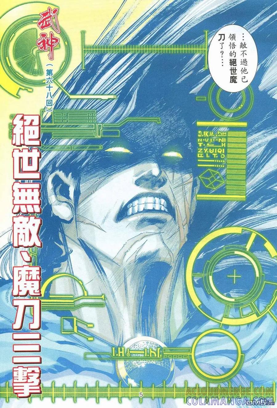 《武神》第68卷 第5页