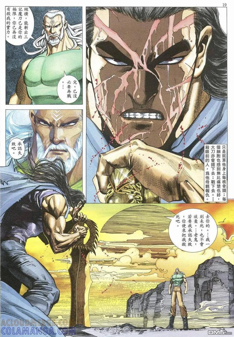 《武神》第68卷 第17页