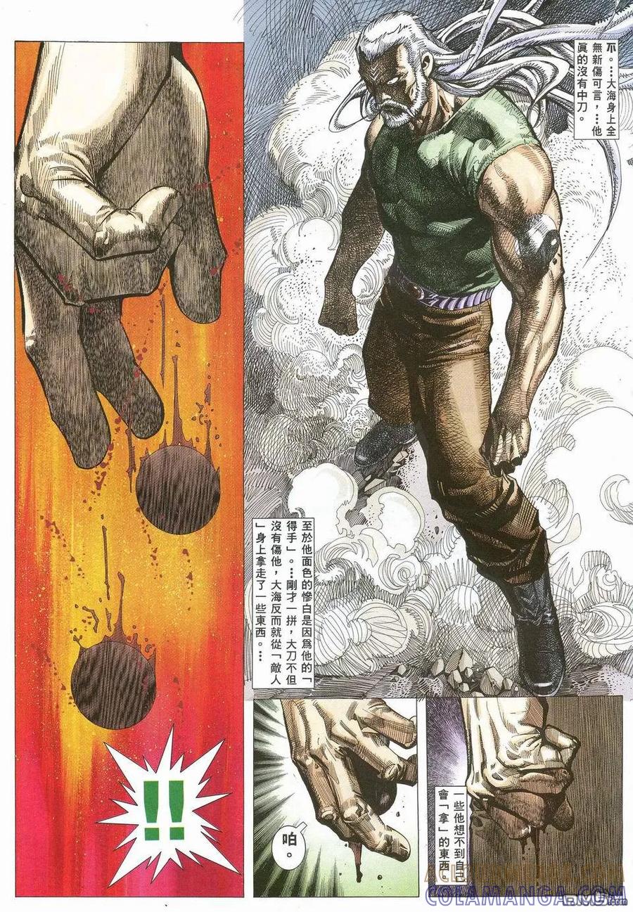 《武神》第68卷 第25页