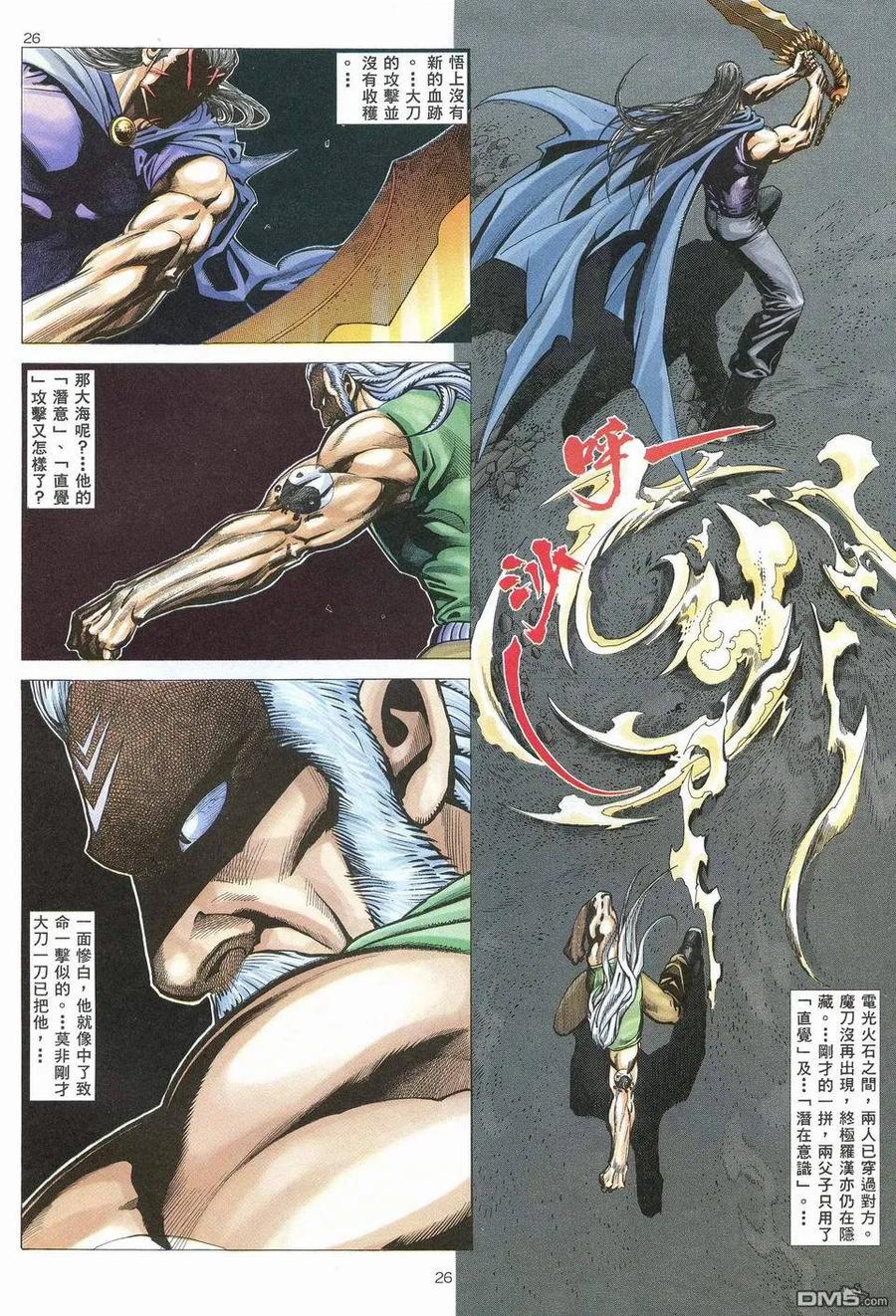 《武神》第68卷 第24页