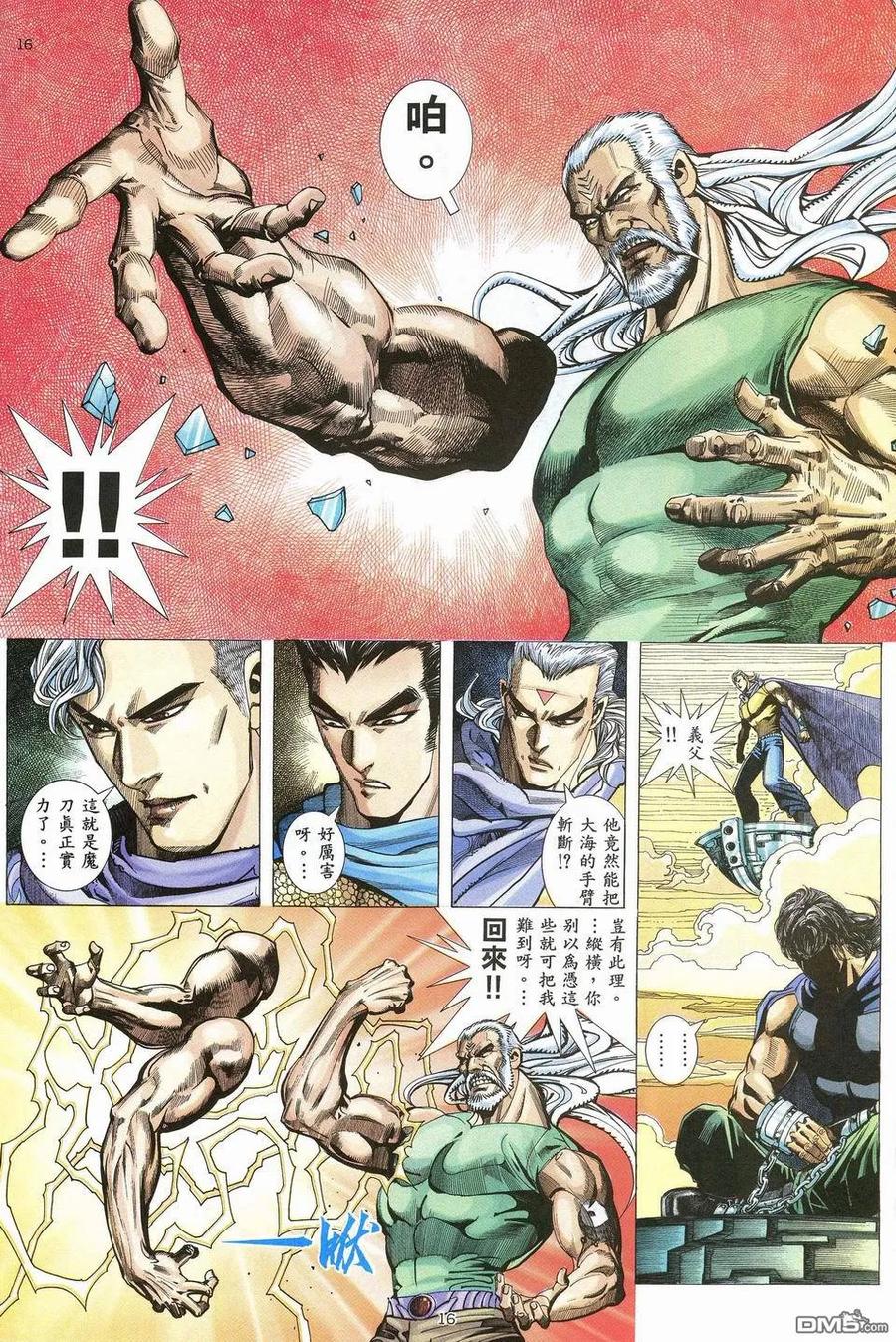 《武神》第68卷 第14页
