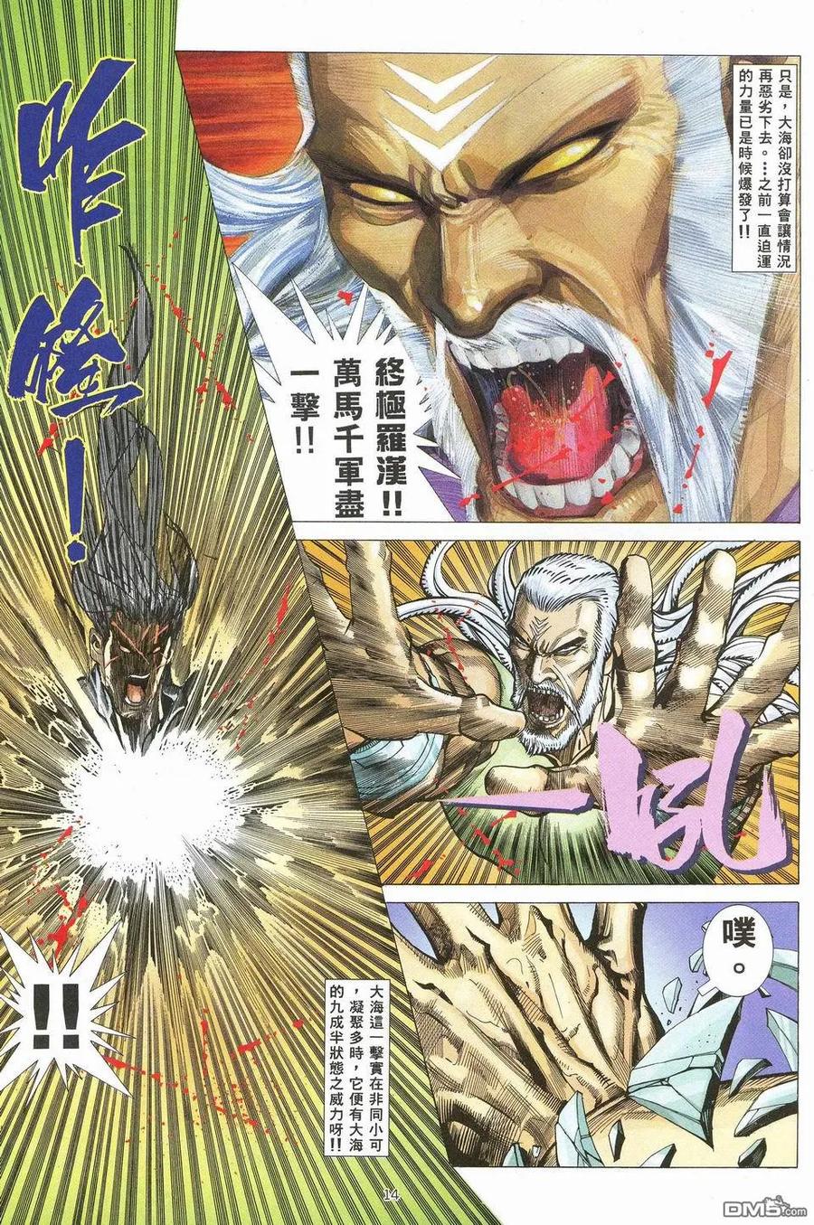《武神》第68卷 第12页