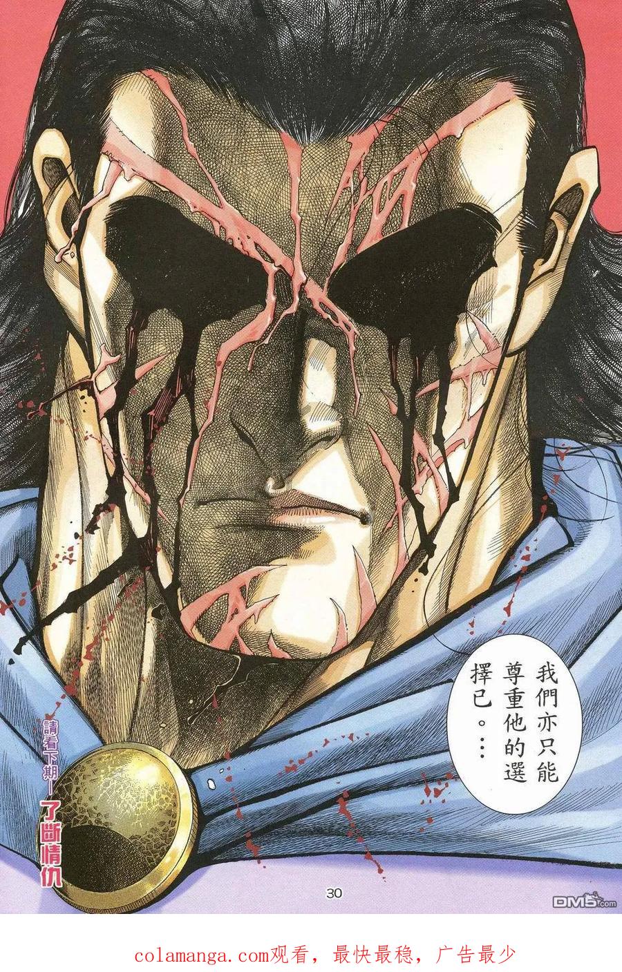 《武神》第68卷 第28页