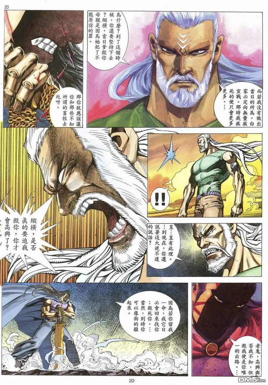 《武神》第68卷 第18页