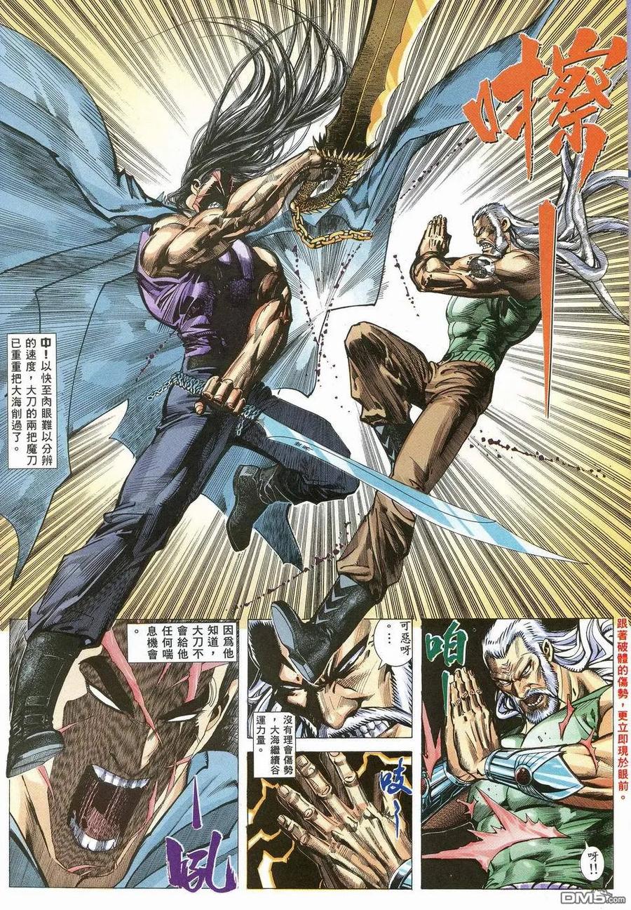 《武神》第68卷 第10页