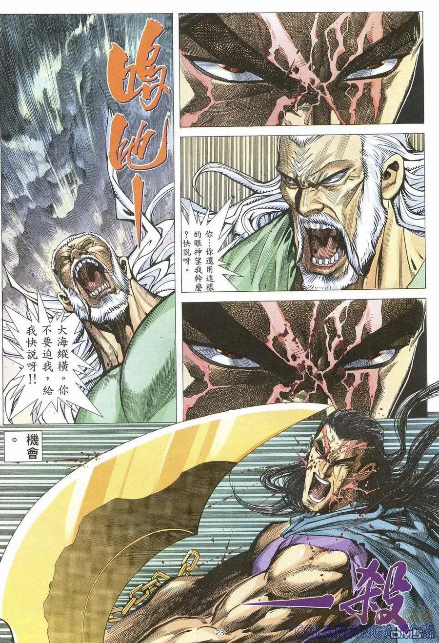 《武神》第68卷 第21页