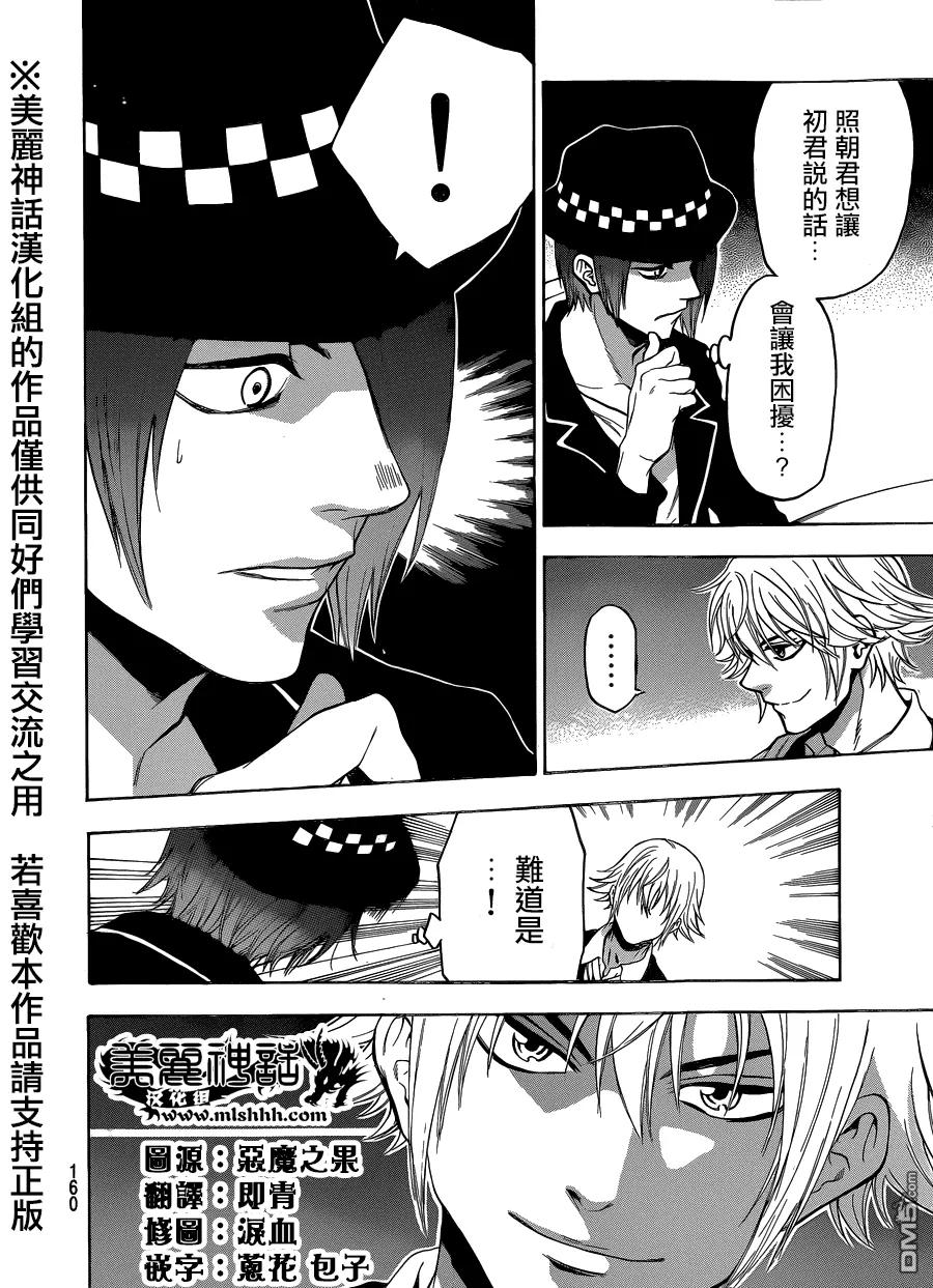《Acma：Game》第90话 第6页