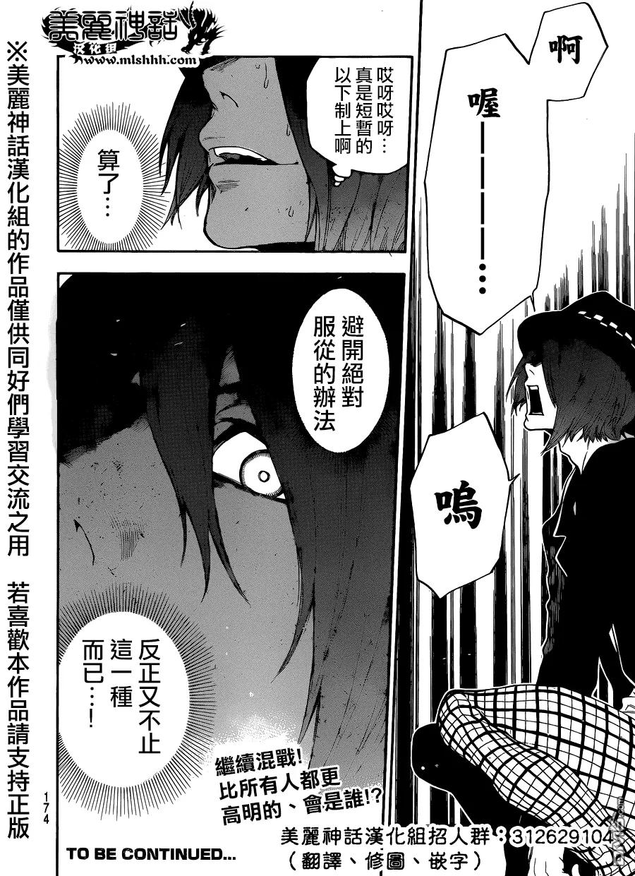 《Acma：Game》第90话 第20页