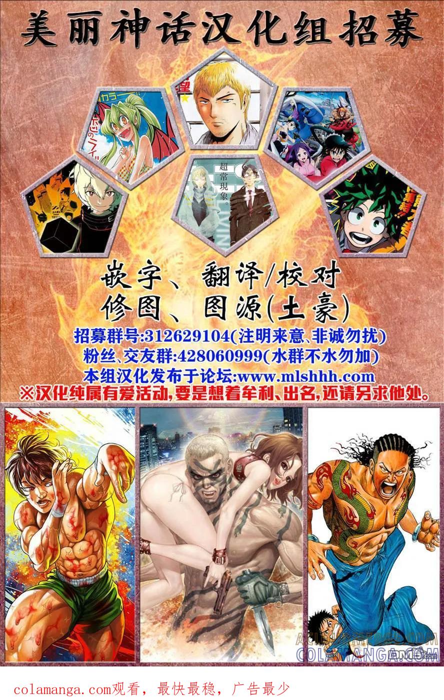 《Acma：Game》第90话 第21页
