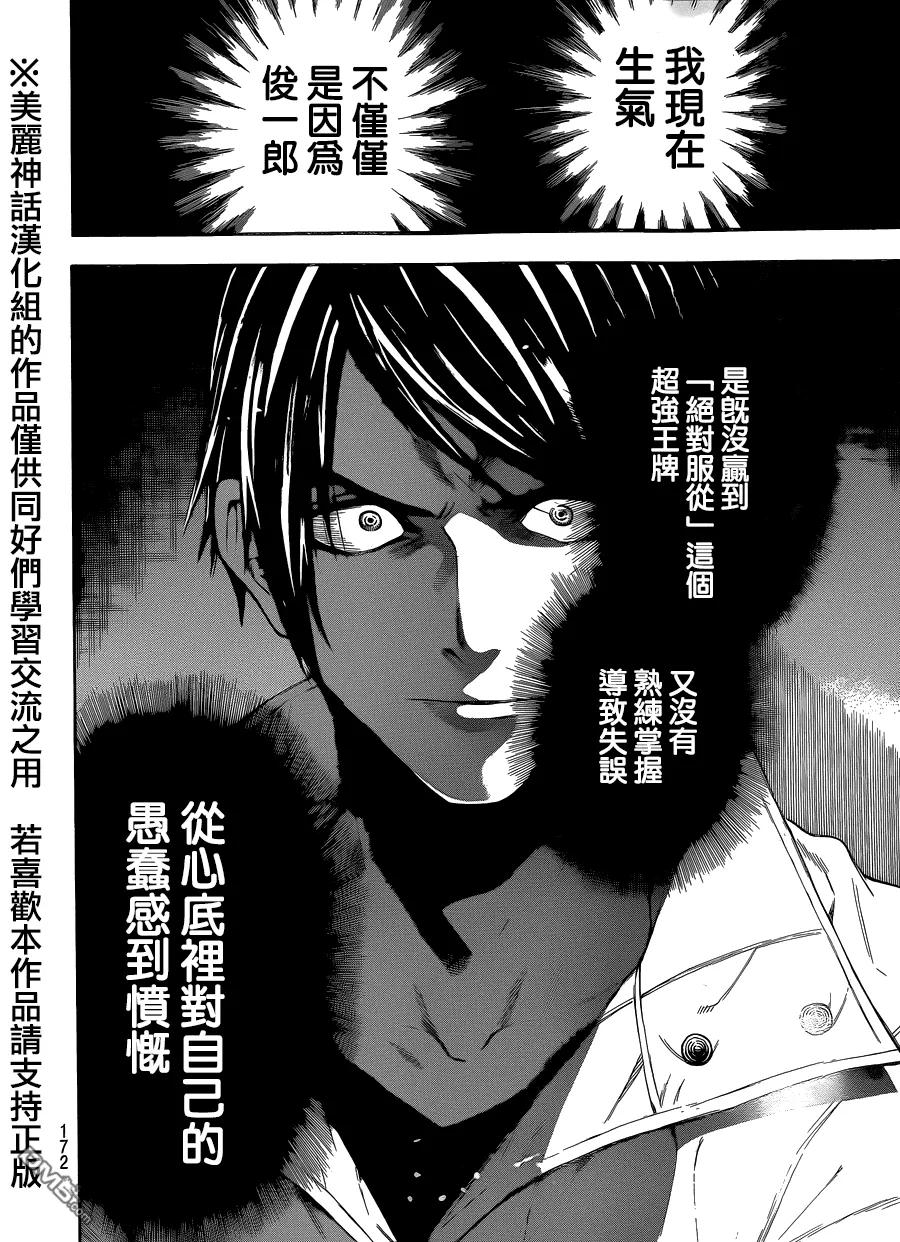 《Acma：Game》第90话 第18页