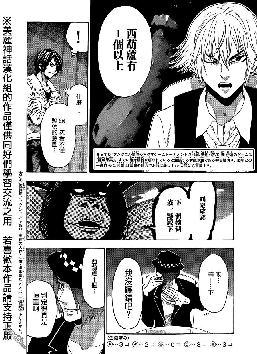 《Acma：Game》第90话 第2页