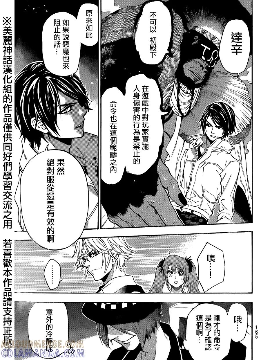 《Acma：Game》第90话 第11页