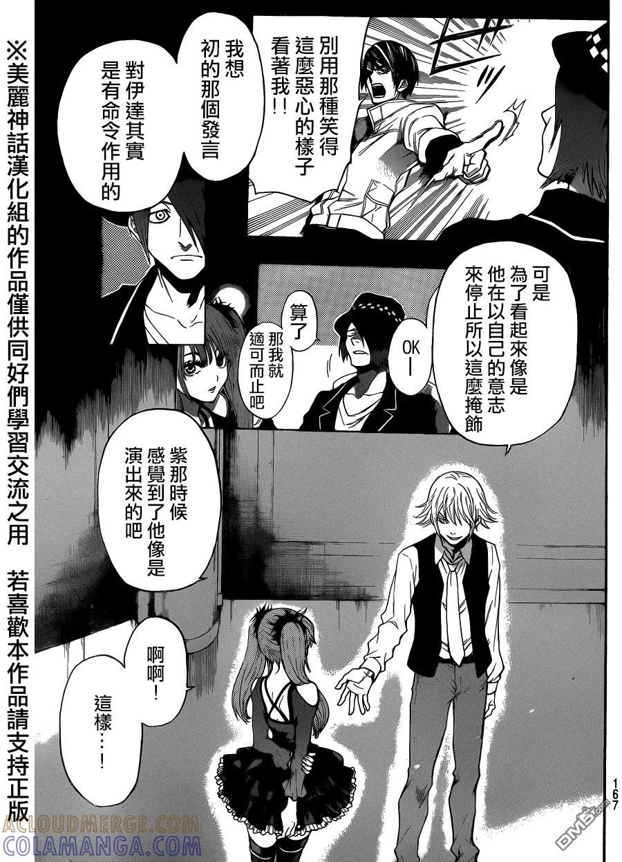 《Acma：Game》第90话 第13页