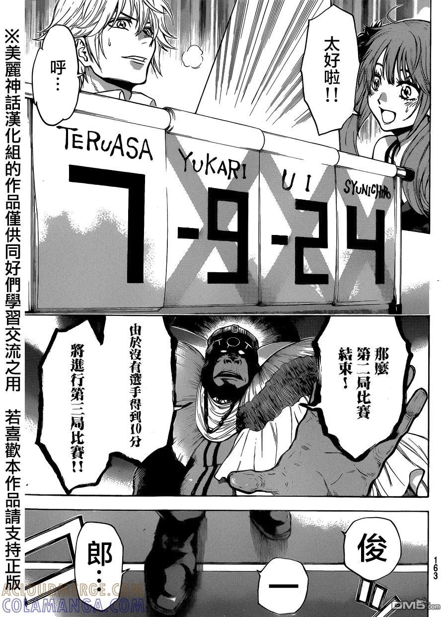 《Acma：Game》第90话 第9页