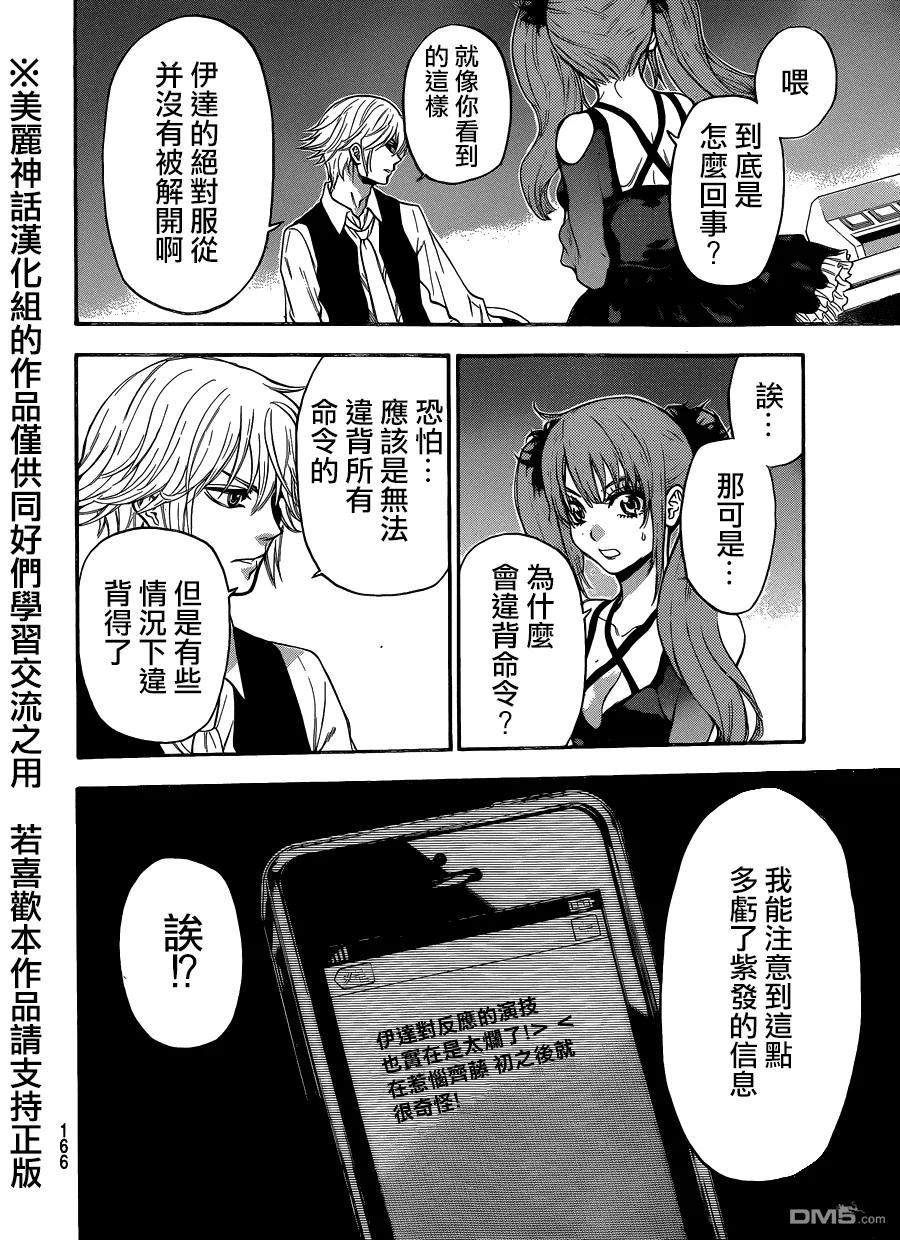 《Acma：Game》第90话 第12页