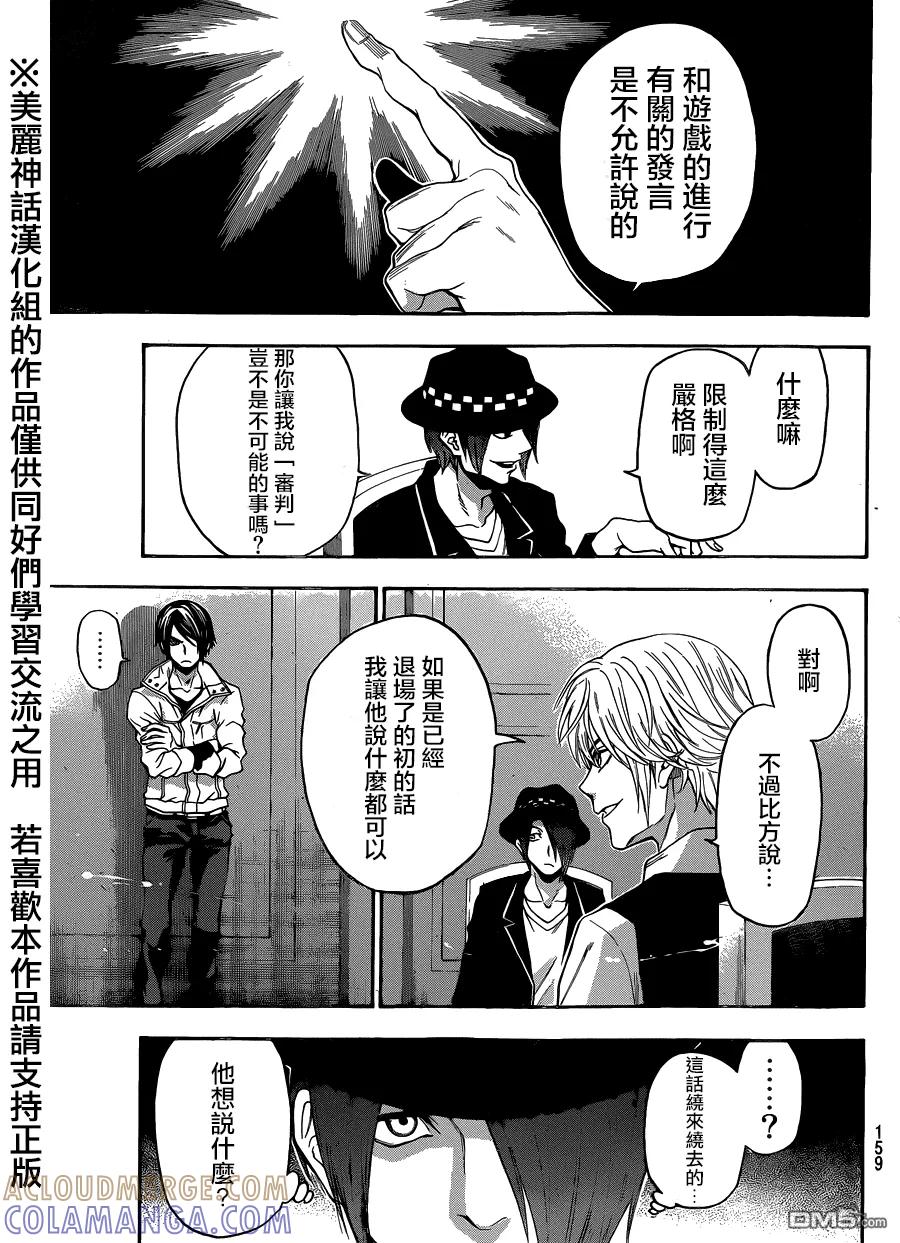 《Acma：Game》第90话 第5页
