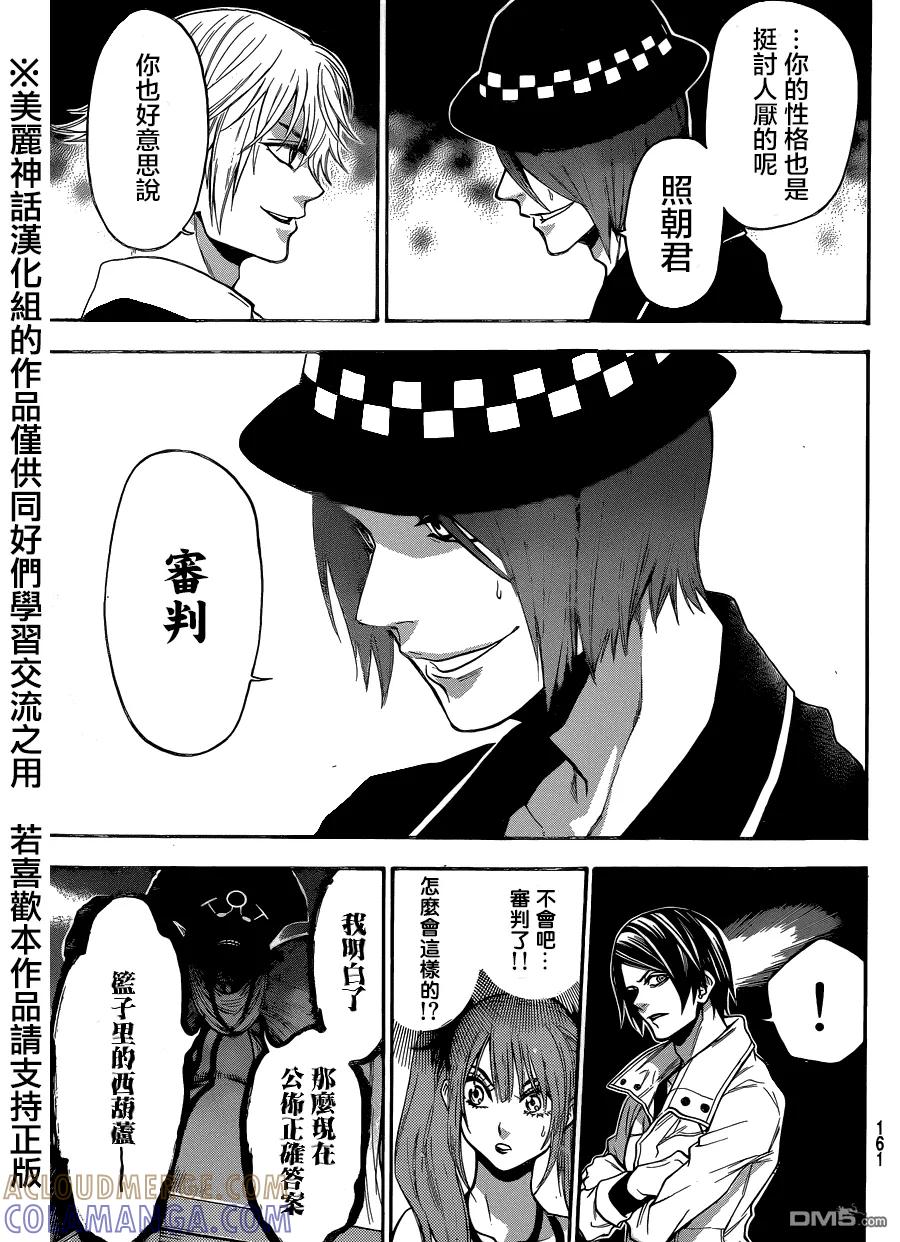《Acma：Game》第90话 第7页