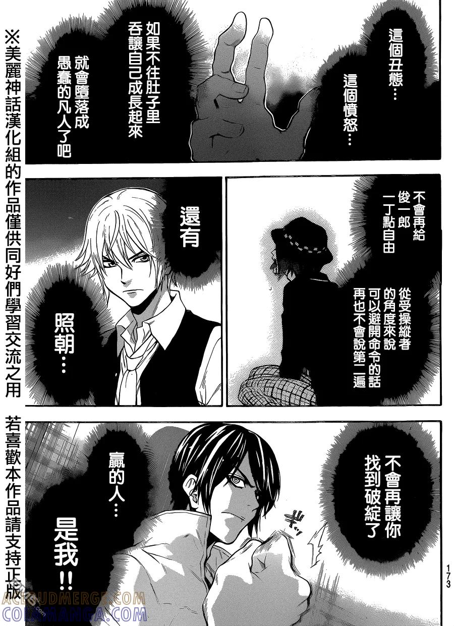 《Acma：Game》第90话 第19页