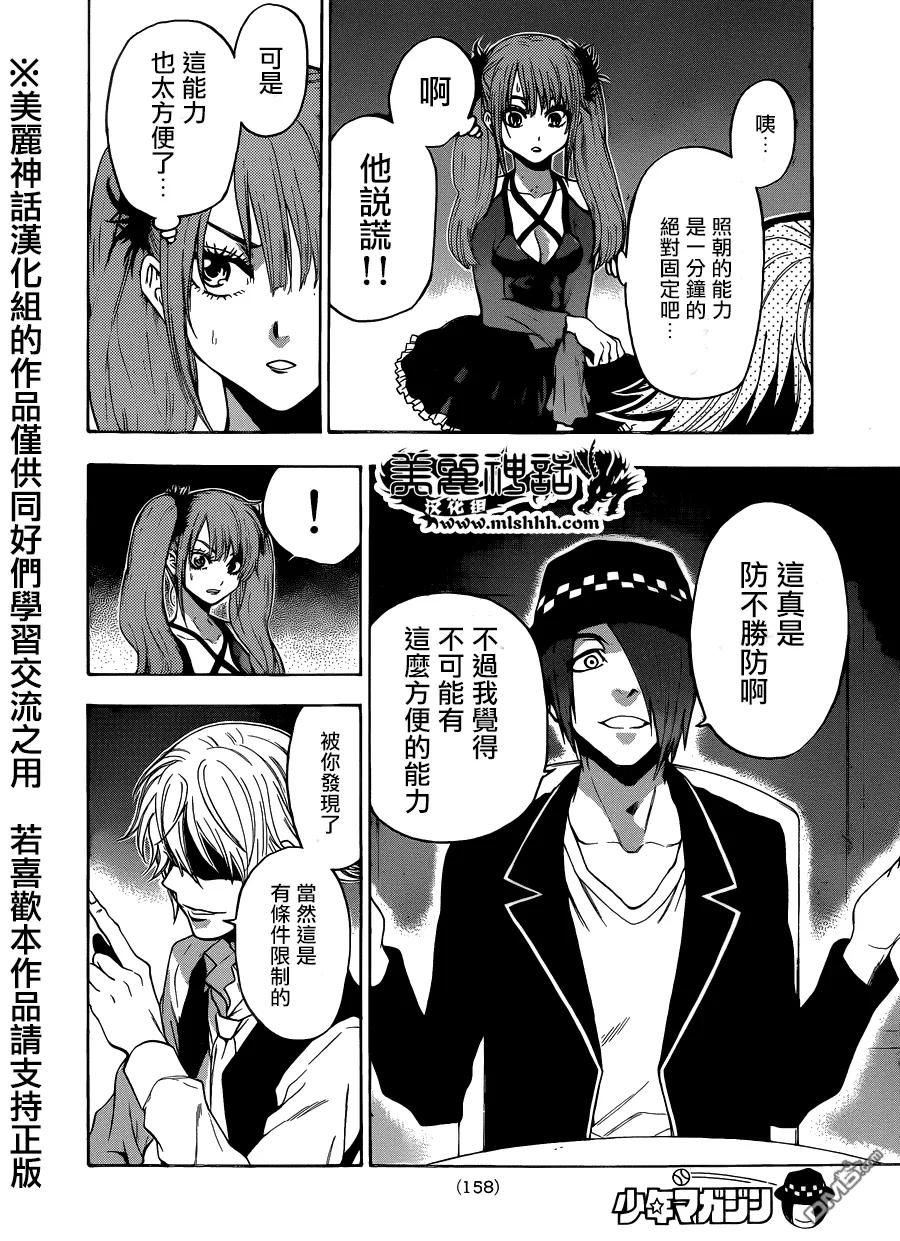《Acma：Game》第90话 第4页