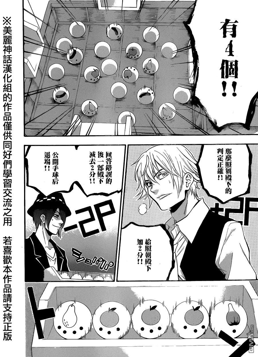 《Acma：Game》第90话 第8页