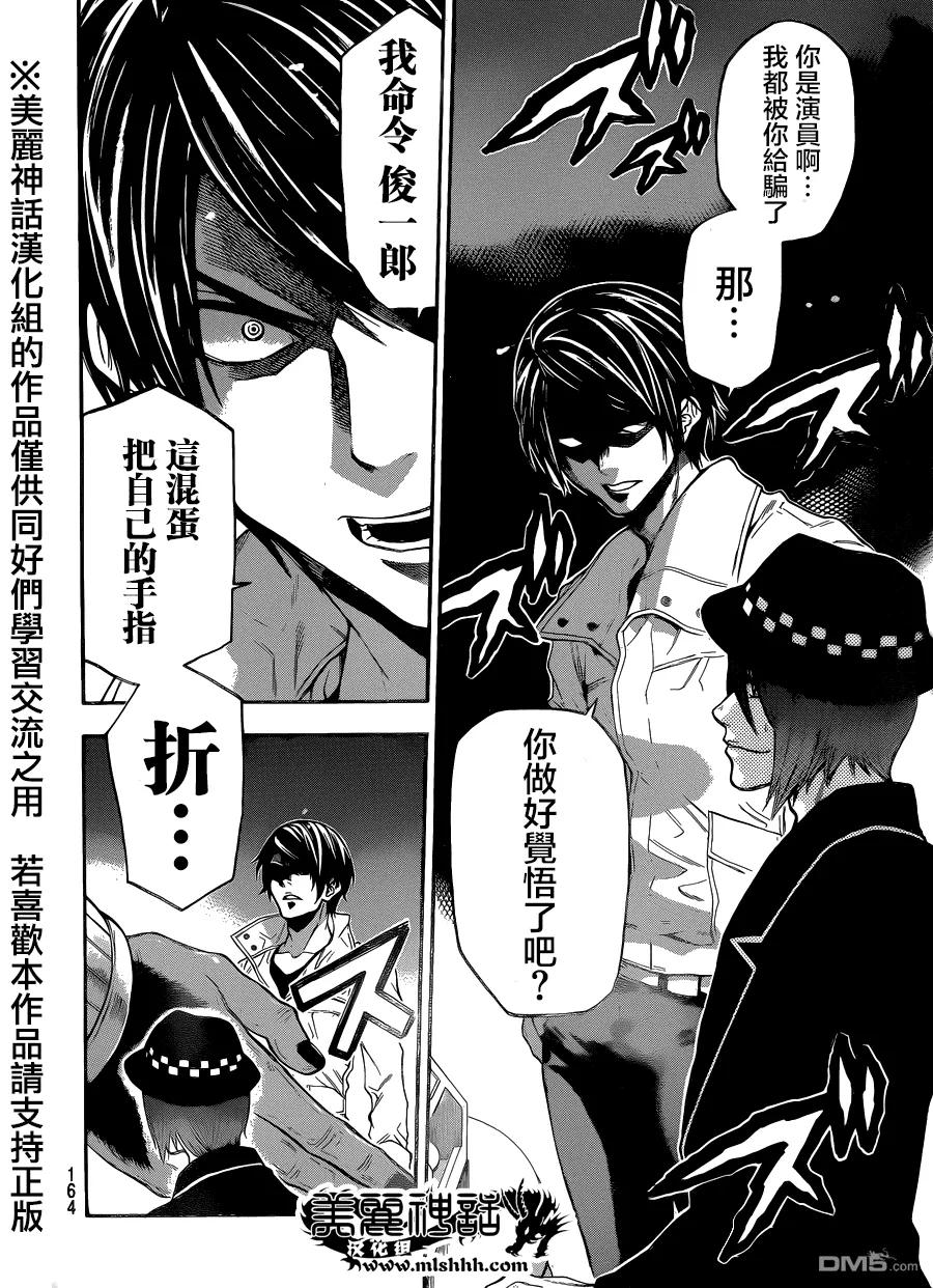 《Acma：Game》第90话 第10页