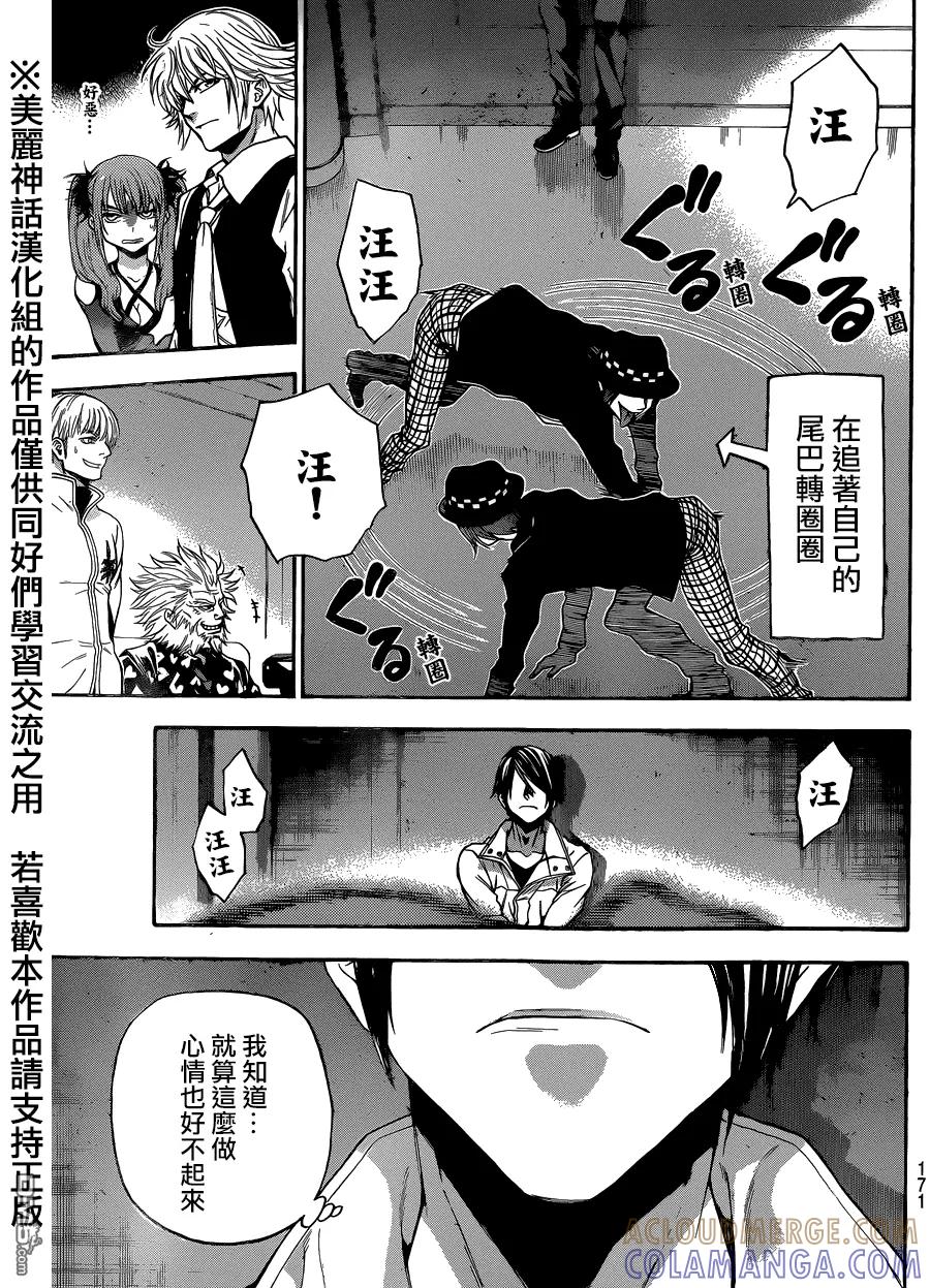 《Acma：Game》第90话 第17页