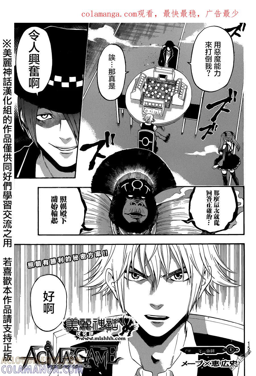 《Acma：Game》第90话 第1页