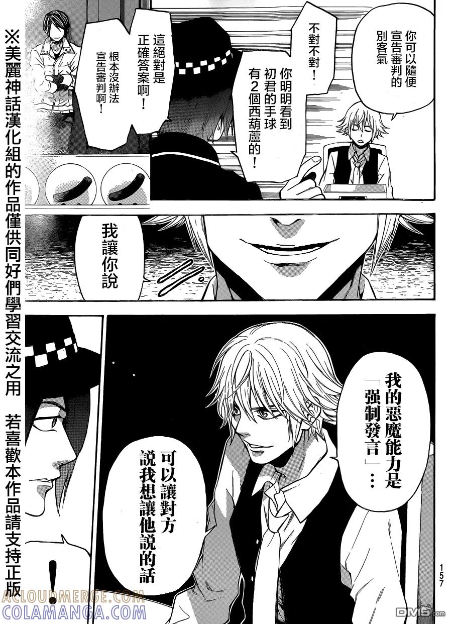 《Acma：Game》第90话 第3页
