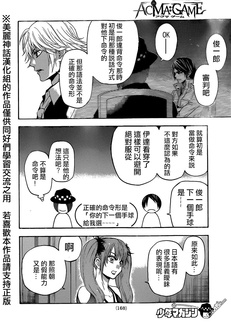 《Acma：Game》第90话 第14页