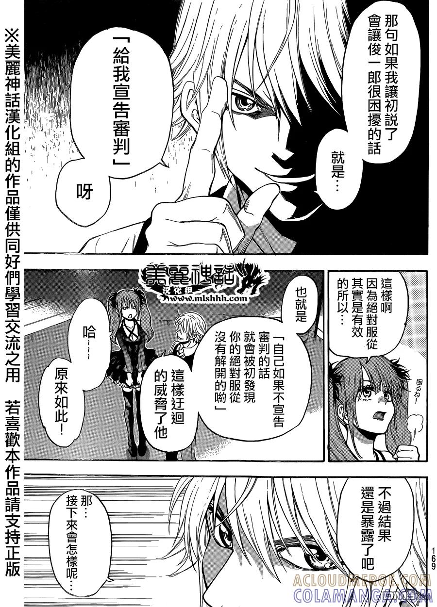 《Acma：Game》第90话 第15页