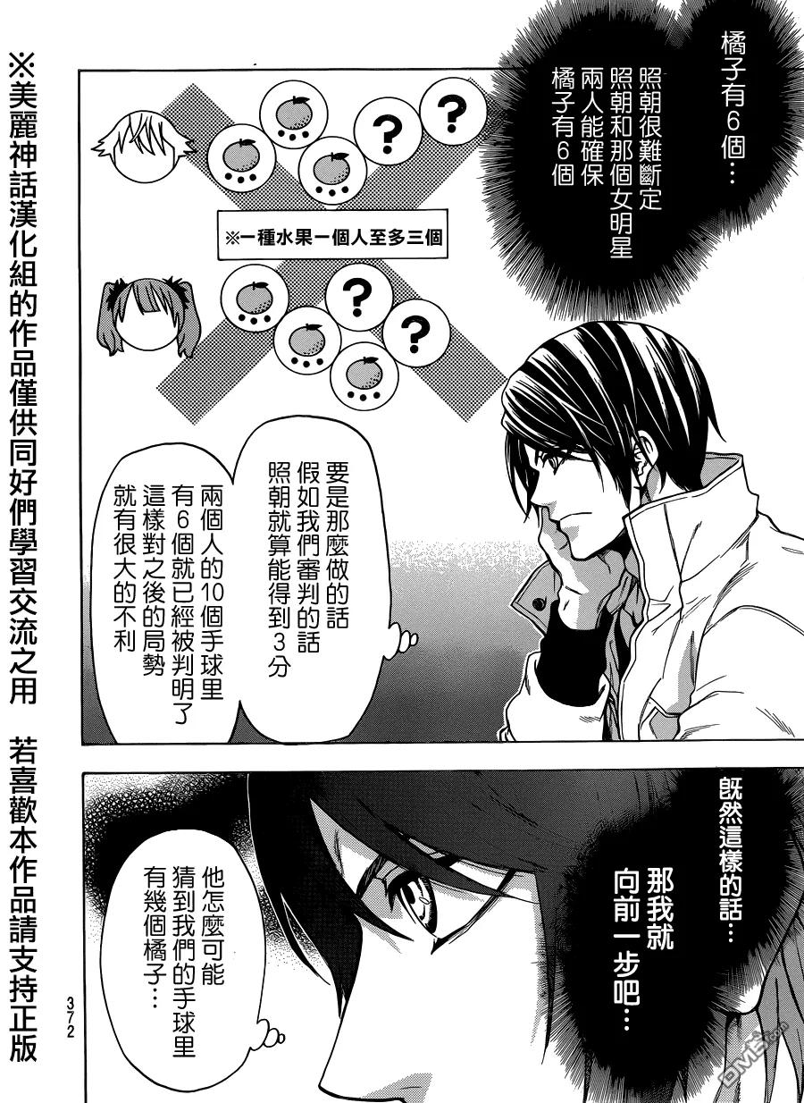 《Acma：Game》第91话 第6页