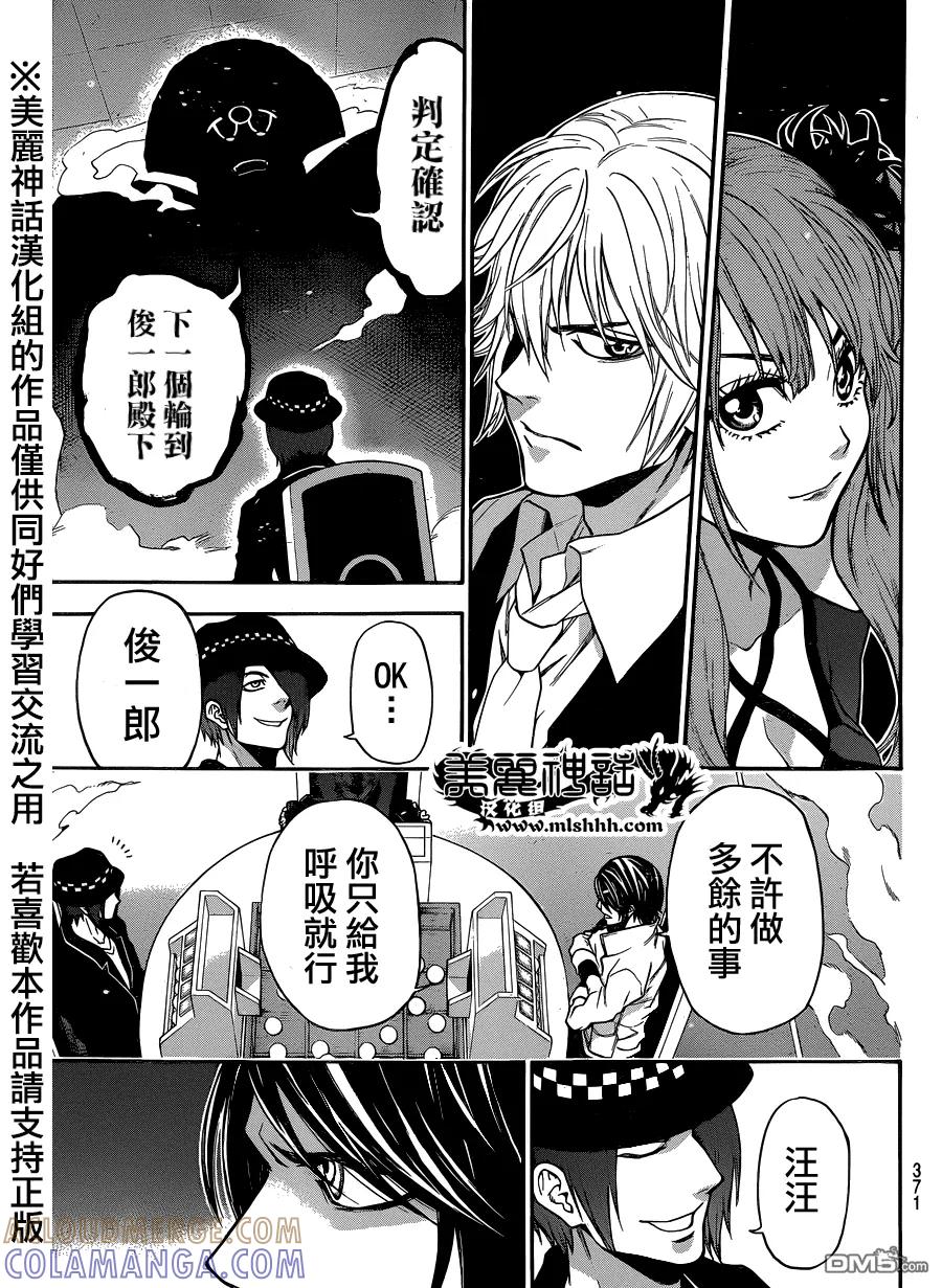 《Acma：Game》第91话 第5页