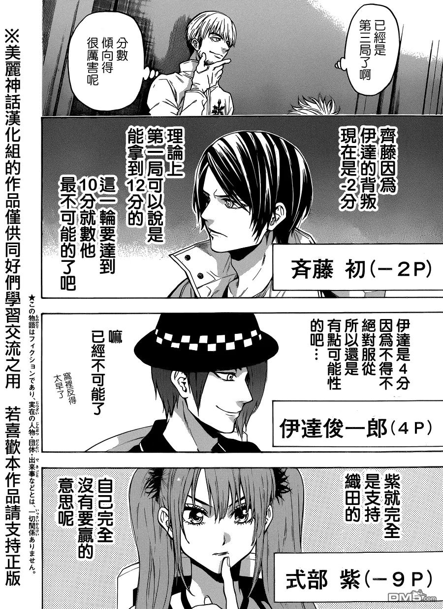 《Acma：Game》第91话 第2页