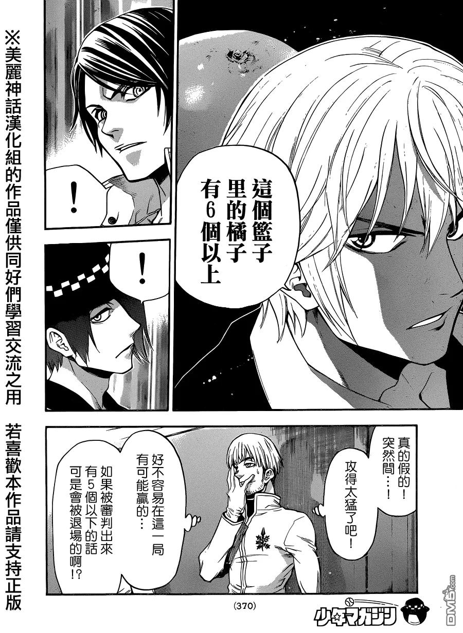 《Acma：Game》第91话 第4页