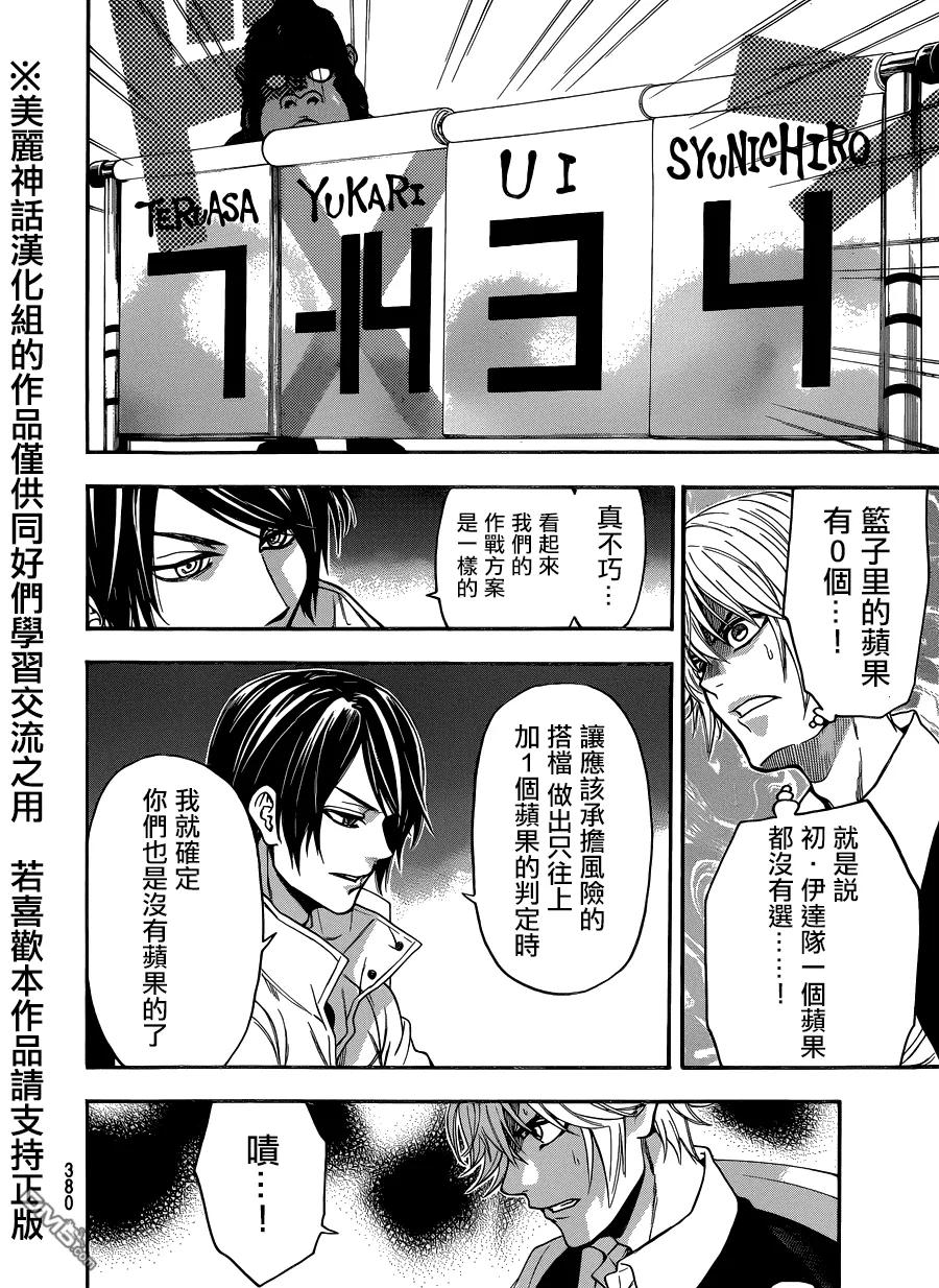《Acma：Game》第91话 第14页
