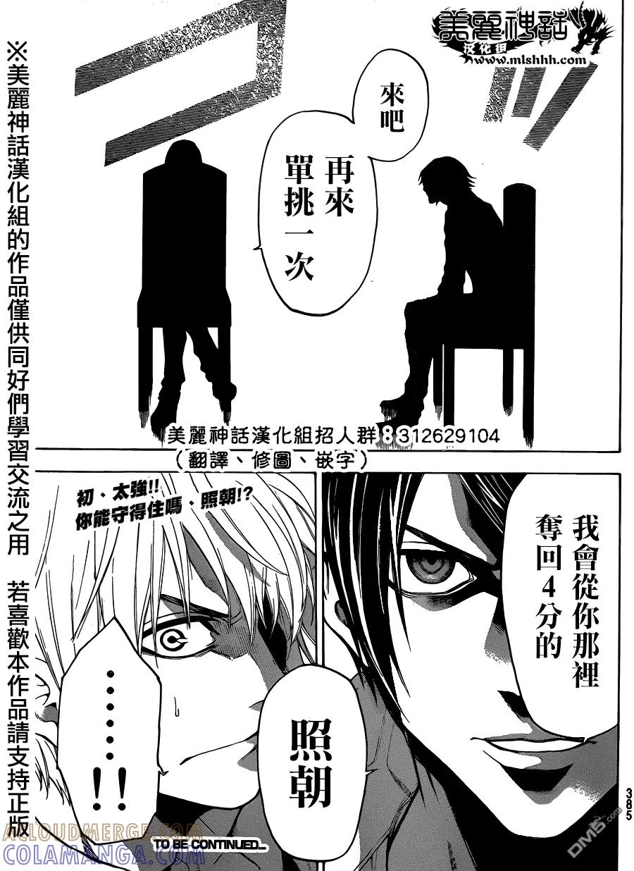 《Acma：Game》第91话 第19页