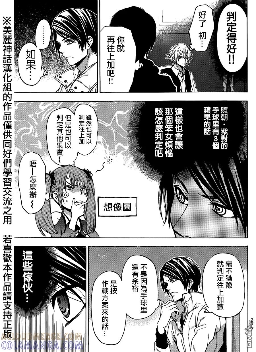 《Acma：Game》第91话 第11页