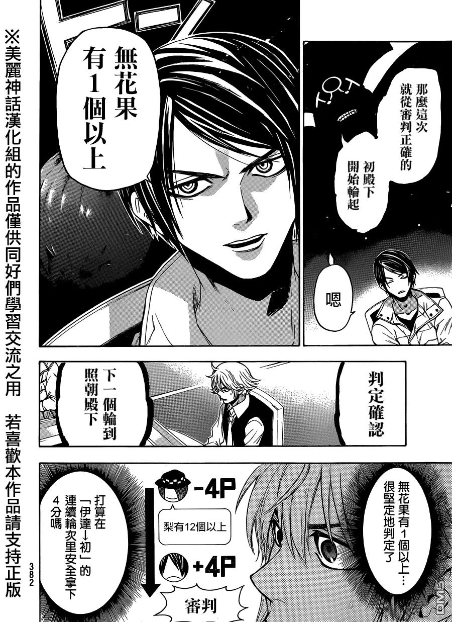《Acma：Game》第91话 第16页